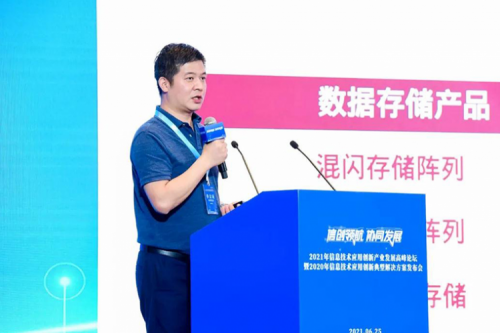 壹号娱乐数码出席2021信息技术应用创新产业发展高峰论坛