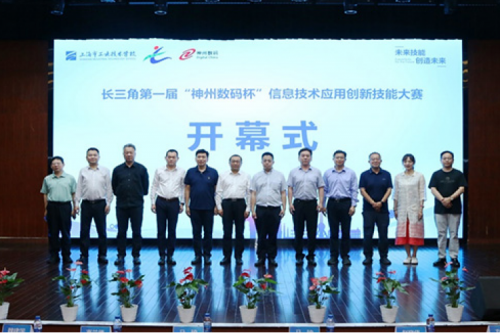 神州新闻丨长三角第一届“壹号娱乐数码杯”信息技术应用创新技能大赛圆满举行