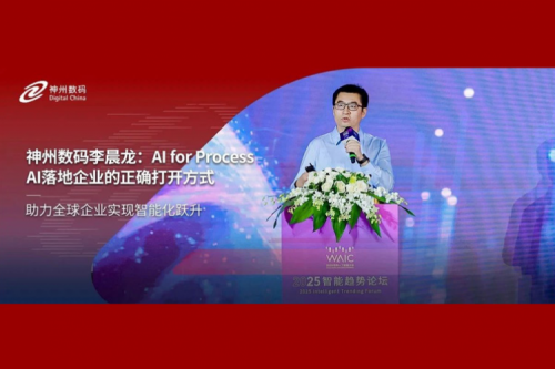 壹号娱乐数码李晨龙：AI for Process，AI落地企业的正确打开方式